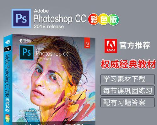 免费的PS初学者基础教程（从零开始学习Photoshop，轻松掌握图片处理技巧）