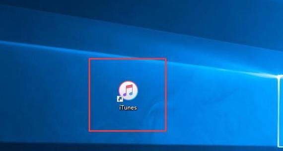 电脑上如何安装iTunes软件（简单步骤教你安装iTunes，享受高品质音乐！）