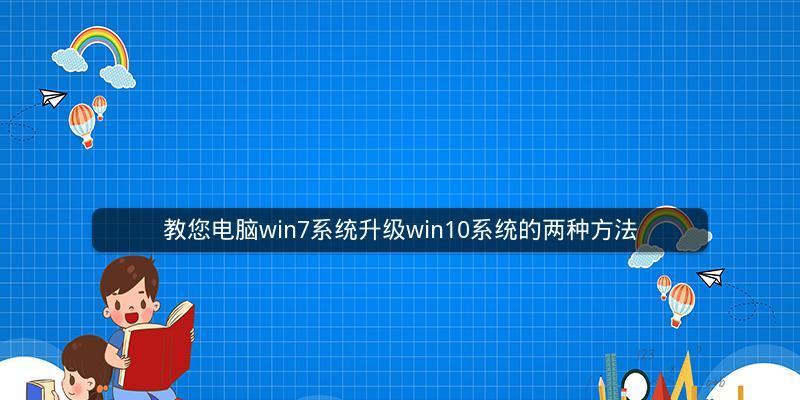 解决Win7电脑无法进入系统的问题（Win7电脑进不去系统怎么办？让您的电脑重归正轨）