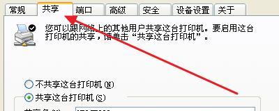 共享打印机设备的连接方法（简单易学的步骤让您轻松连接他人共享的打印机设备）