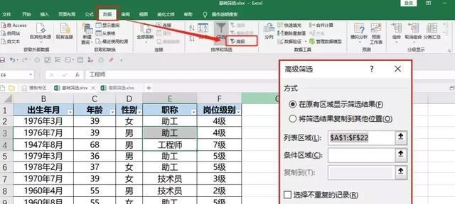 Excel数据筛选技巧与应用（掌握高效利用Excel筛选功能，提取所需信息）