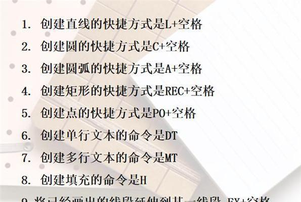 CAD命令栏的快捷键使用方法（提高CAD操作效率的关键技巧）