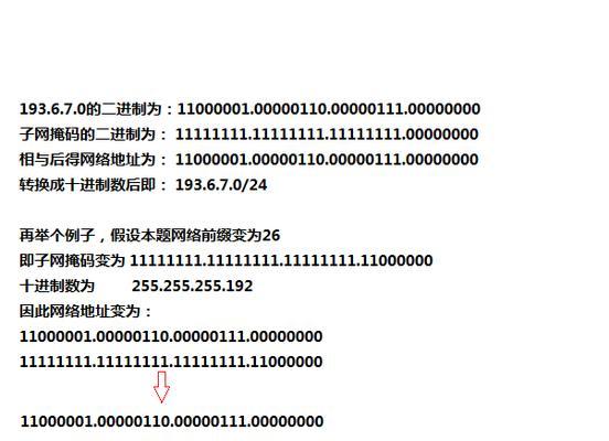 探索子网掩码与IP地址的关系（深入解析子网掩码与IP地址的关系，拓展网络知识）