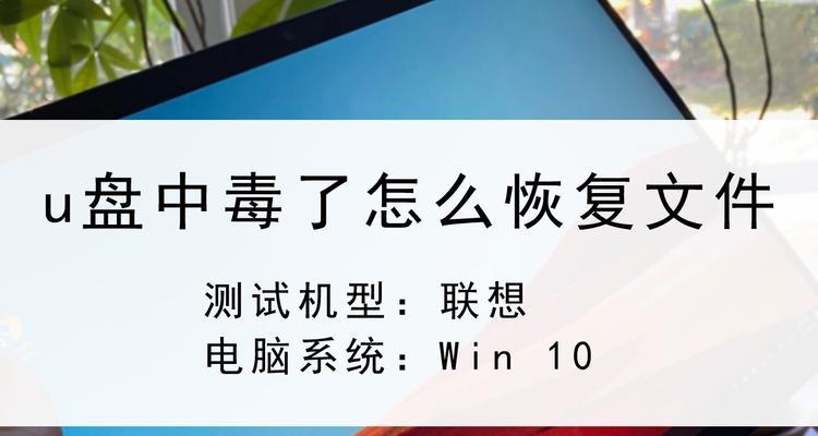 如何恢复被意外删除的U盘文件（教你快速恢复U盘中被删除的重要文件）