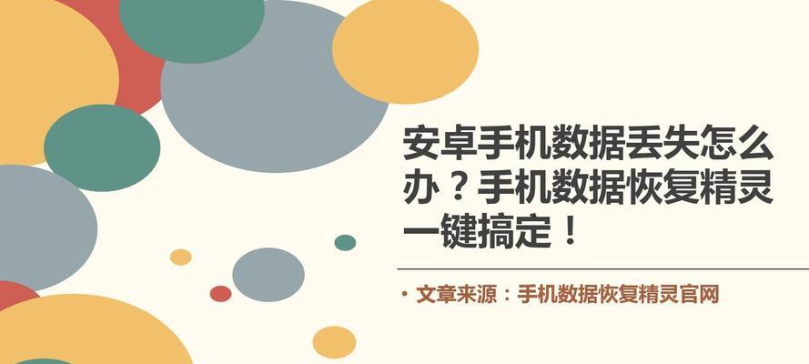 安卓手机无法连接移动数据，原因和解决方法大揭秘（探究安卓手机无法使用移动数据的常见问题和解决方法）