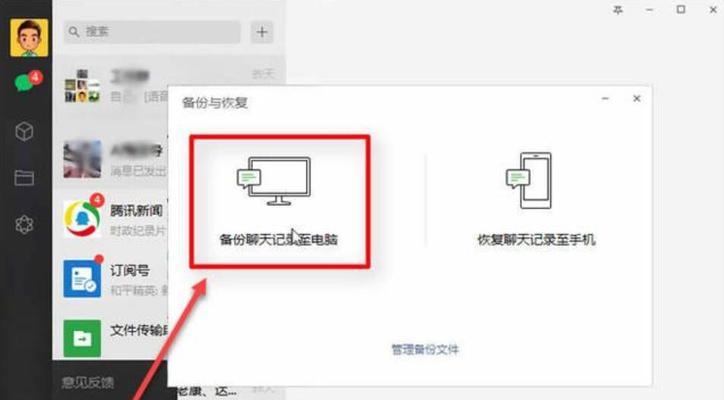 微信换设备登录，如何恢复聊天记录？（教你一招，轻松恢复微信聊天记录）