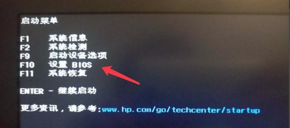 惠普笔记本BIOS设置图解教程