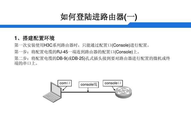 H3C路由器设置指南（详细教程与技巧分享）