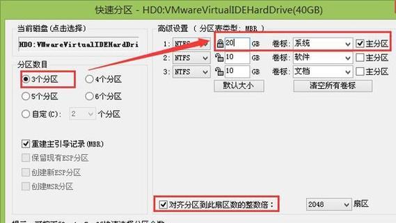 Win7分区指南（Win7分区的重要性和分区步骤详解）