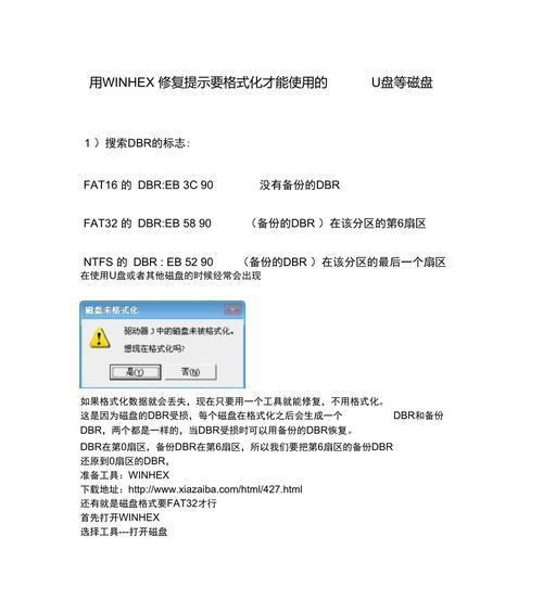 如何修复U盘格式化问题（解决U盘格式化提示问题的有效方法）