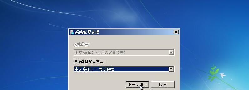 Win7旗舰版按F8一键还原为主题的方法（Win7旗舰版系统恢复设置及注意事项）