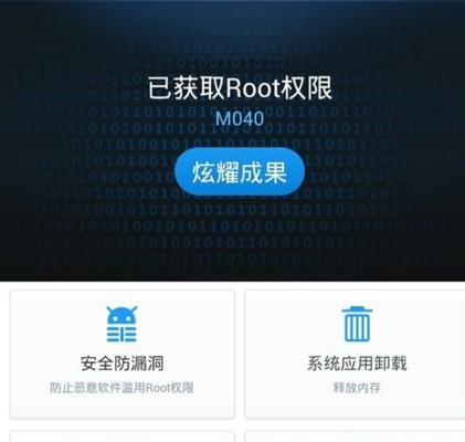 安卓手机获取root权限的详细方法（一步步教你如何获取安卓手机的root权限）