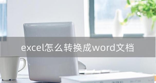 免费将PDF转换为Excel文件的方法（简便的PDF转Excel工具推荐）