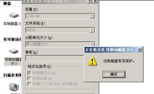 解决U盘写保护问题的有效方法（如何解除U盘写保护并成功格式化）