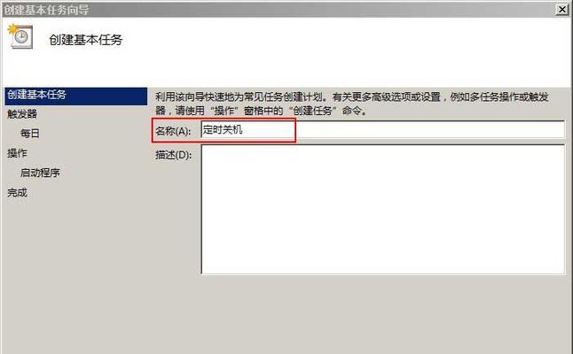 如何使用win7设置定时关机命令（掌握win7定时关机的方法及技巧）