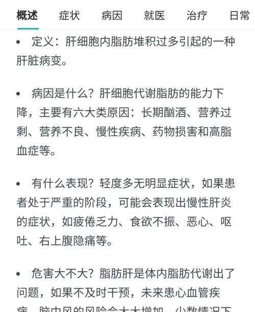 脂肪肝的饮食调理方法（如何通过饮食来改善脂肪肝）