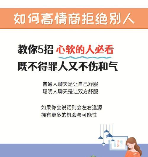 高情商拒绝他人的艺术（以友善和尊重的方式拒绝别人，）