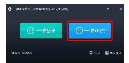 Win7系统一键还原方法（快速恢复Win7系统的有效途径）