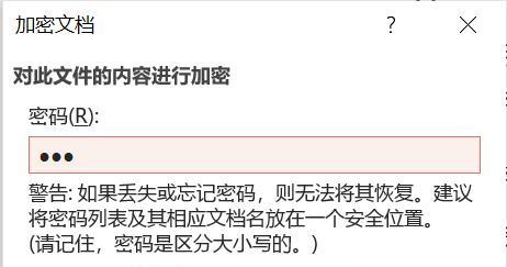 保护文件隐私，简单加密教程（使用加密工具轻松保护你的个人文件）