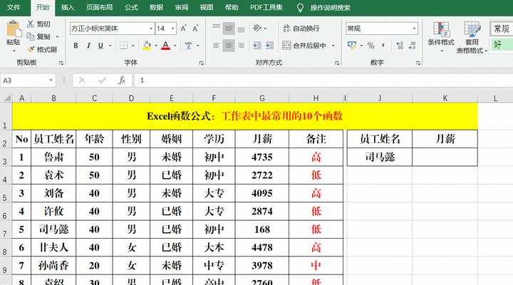 掌握Excel的八个常用函数，轻松应对数据处理需求（提高工作效率，Excel函数不可或缺）