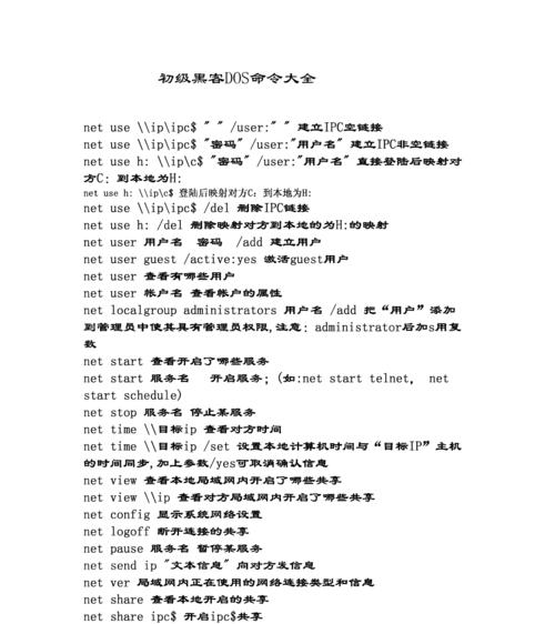 掌握简单常用的DOS命令，提升工作效率（了解DOS命令的基础知识，轻松应对日常工作需求）