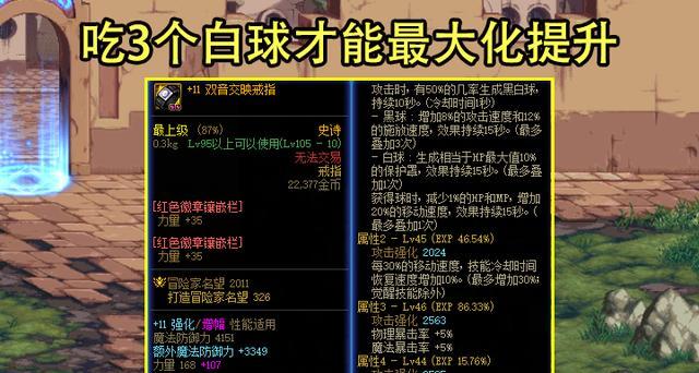 《DNF110版本平民附魔宝珠推荐》（如何选择适合平民玩家的附魔宝珠，提升装备属性）