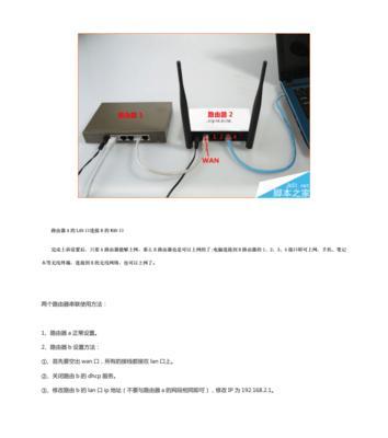 如何用两个路由器实现网络桥接（详解路由器桥接的步骤与方法）