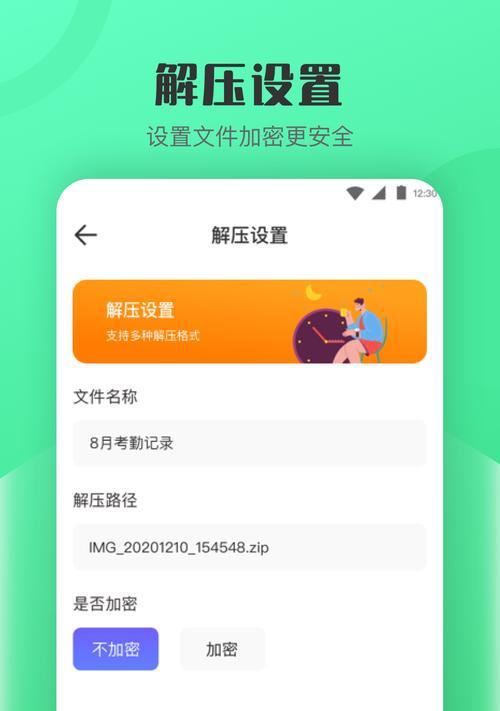 安卓手机解压zip文件的技巧（掌握安卓手机解压zip文件的方法，让文件管理更轻松）