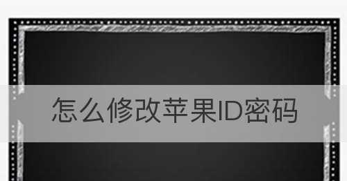 苹果笔记本ID注册流程详解（一步步教你如何注册苹果笔记本ID）