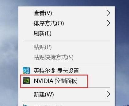 如何调出NVIDIA控制面板（简单操作方法解析）