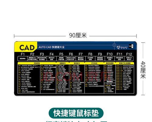 全面盘点CAD快捷键命令大全（提升工作效率的CAD快捷键一键通）