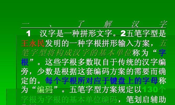 初学者必备的Word基础知识（掌握Word的关键技巧，轻松处理文字处理任务）