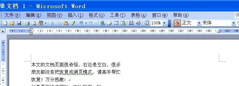 如何删除Word页面右边的空白区域（简单实用的方法帮助你优化Word文档布局）