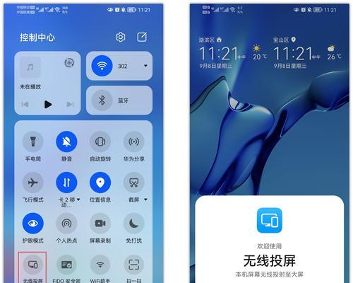 华为手机无线投屏使用方法（教你如何轻松实现手机无线投屏，享受大屏幕观影体验）