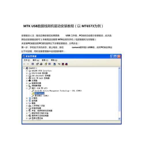 重新安装USB驱动程序的简易教程（解决USB设备无法识别的问题，快速恢复连接稳定性）