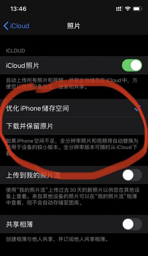 删除iCloud中的照片（彻底清除存储空间，保护隐私的关键步骤）