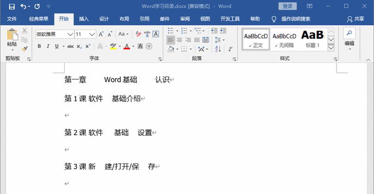 快速删除Word文档中的空白页（简化操作，提高工作效率）