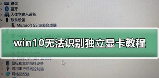 Win10如何查看电脑配置显卡信息？（使用Win10系统的方法和工具，轻松查看电脑的显卡配置）