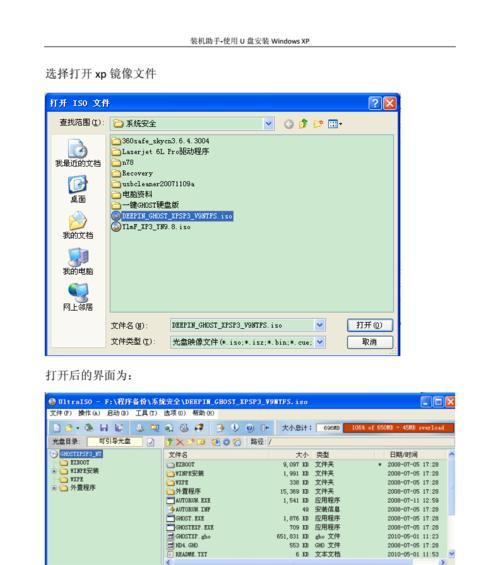 使用ISO文件通过U盘安装系统的详细步骤（一步步教您如何利用ISO文件和U盘轻松安装操作系统）