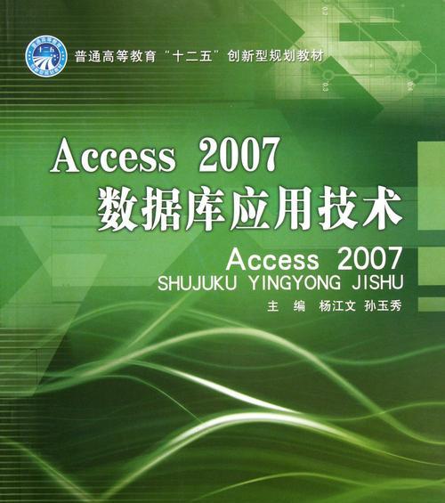 从零开始学习Access数据库（一步步教你掌握Access数据库的基础知识，轻松入门）