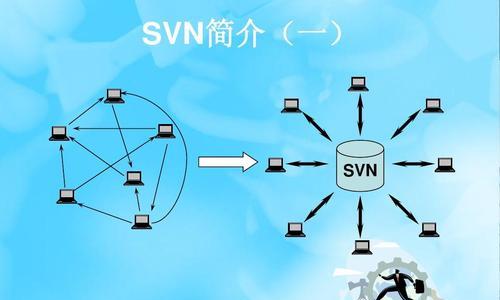 详解如何使用SVN更新到指定版本（快速掌握SVN版本控制工具的更新操作技巧）