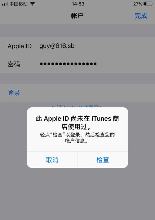 苹果新建ID账号注册流程详解（轻松注册苹果ID账号，畅享苹果服务与应用）