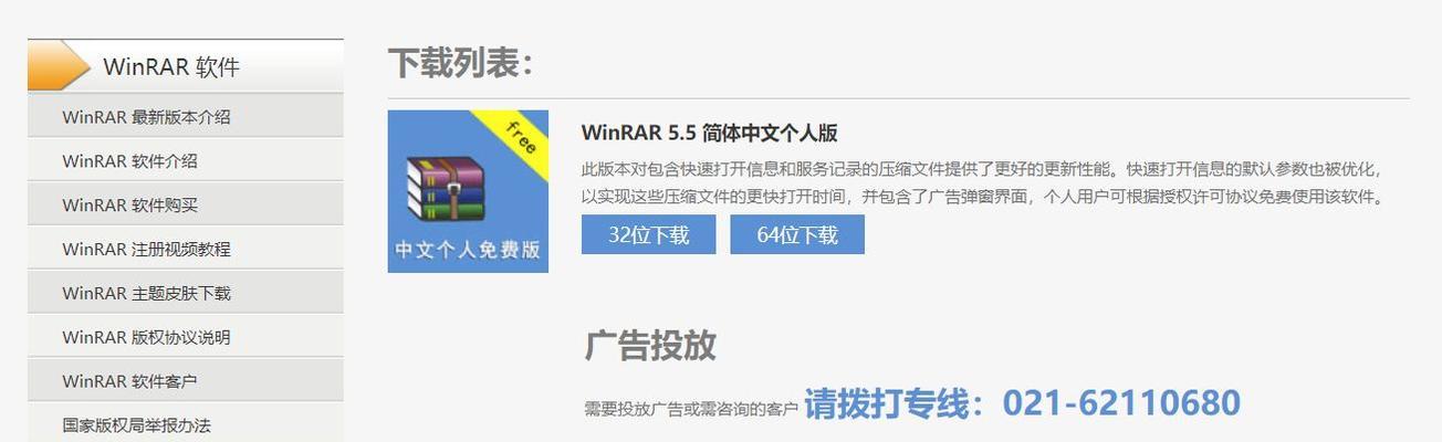 WinRAR压缩软件的使用指南（轻松压缩和解压缩文件的关键技巧）