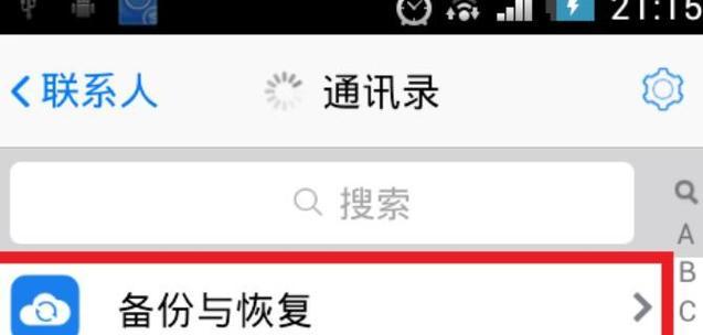 如何使用苹果手机导入通讯录到新手机（一步步教你迁移通讯录，省去重复输入的烦恼）