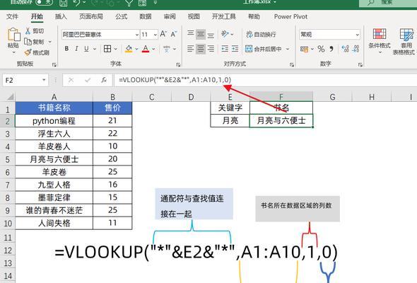 深入探讨VLOOKUP函数的使用方法（从入门到精通，解读VLOOKUP函数的各种应用场景）