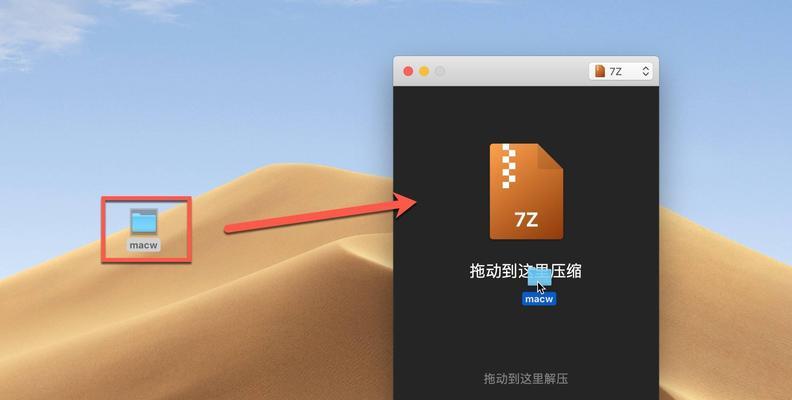免费Mac解压文件的利器——详解解压软件（简单的解压工具，为您的Mac带来便利）