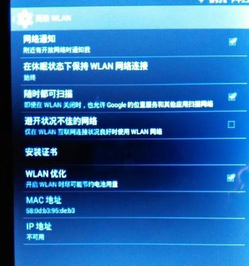 解决WiFi连接上但无法上网的问题（排除网络故障，恢复正常上网体验）