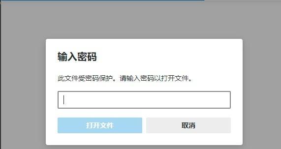 如何解密未知密码的加密PDF文件（快速找回遗忘密码或者破解PDF文件加密的方法）