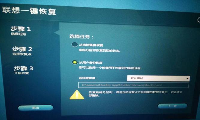 联想笔记本一键还原使用指南（教你轻松恢复笔记本出厂设置的方法）