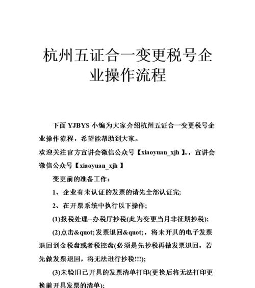 以资质五证合一——简化企业办理手续的新举措（实施资质五证合一）